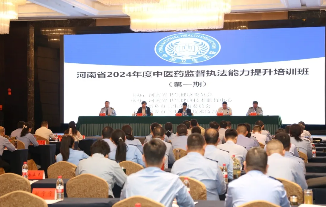 2024年度第一期，河南省开展提升中医药监督执法能力培训丨争上游有话要说