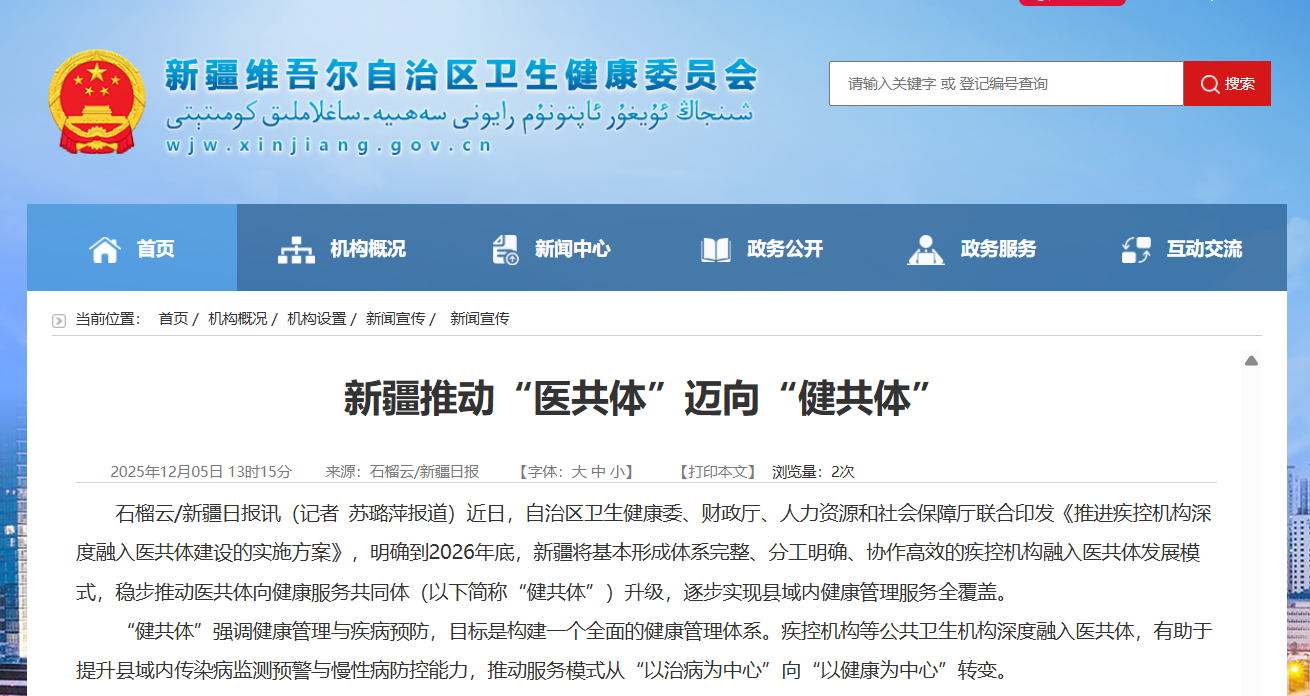 推动数据共享与疾控人员下沉！《推进疾控机构深度融入医共体建设的实施方案》发布丨争上游有话要说