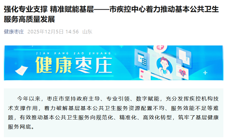 深化疾控体系与基层卫生服务的融合机制，形成“卫健部门-疾控机构-医疗机构”三级协同工作体系丨争上游有