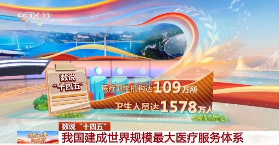 从规模到效能 信息化重塑中国公共卫生体系的十四五实践