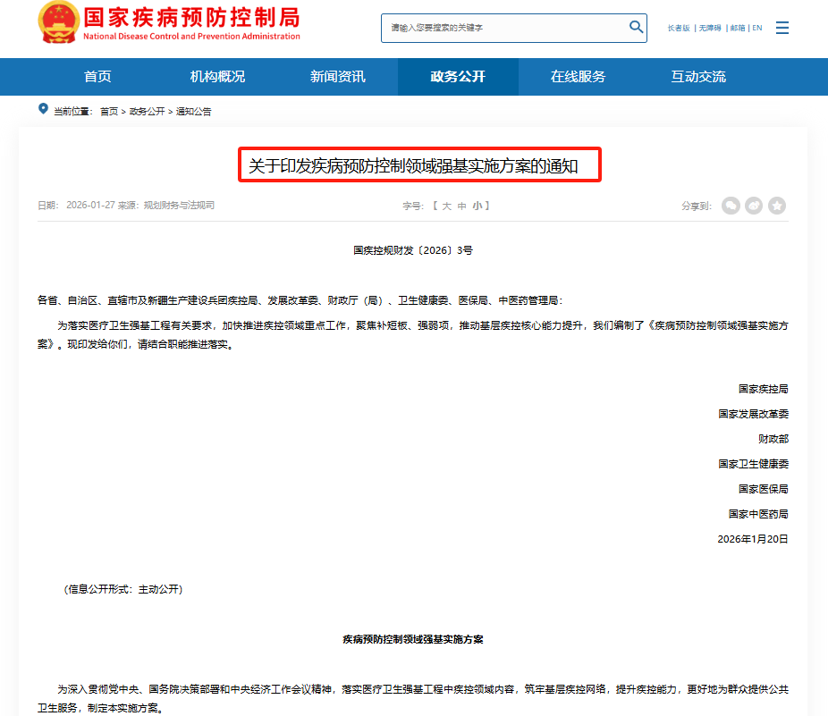 疾控卫监行业新动态与监管风向标：数智赋能与协同闭环成主旋律