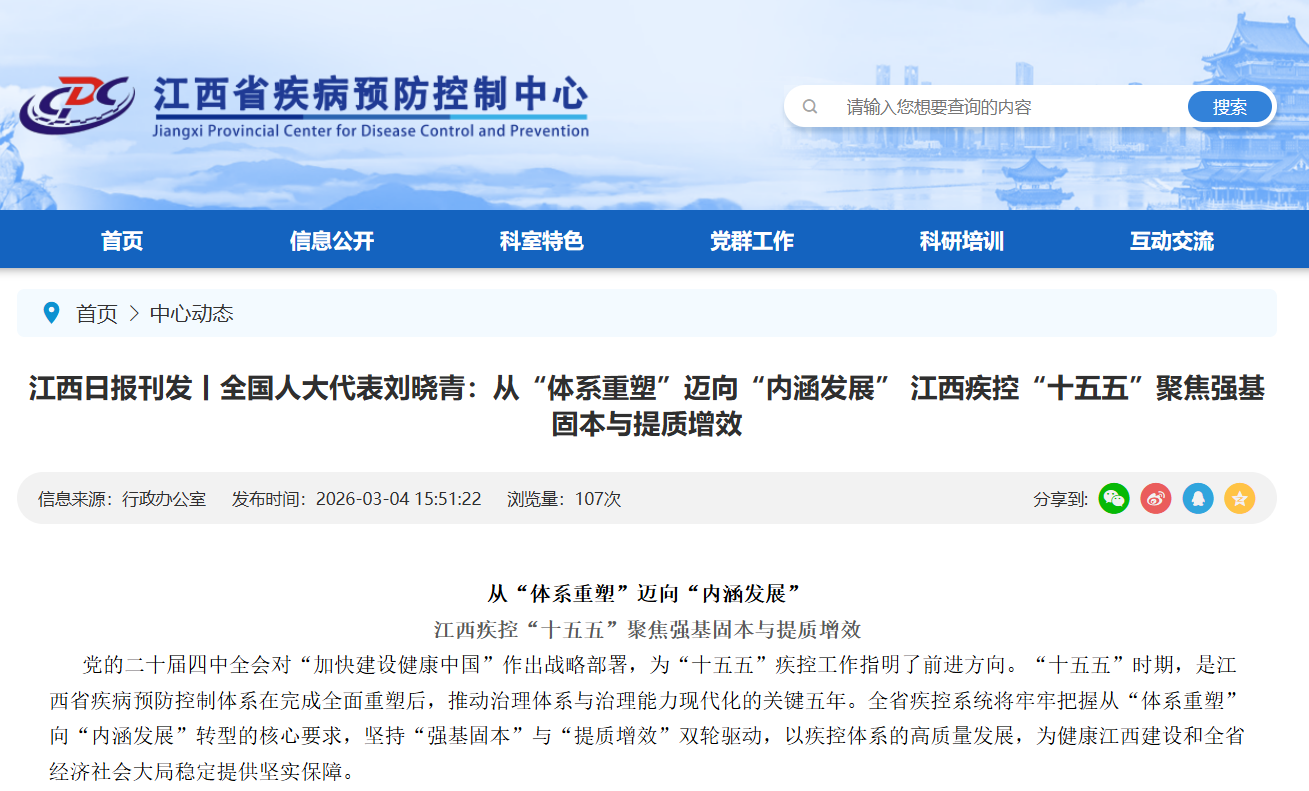 当前疾控机构改革基本完成！启动“数智疾控”建设，加快构建疾控领域“人工智能+”基础设施丨争上游有话要