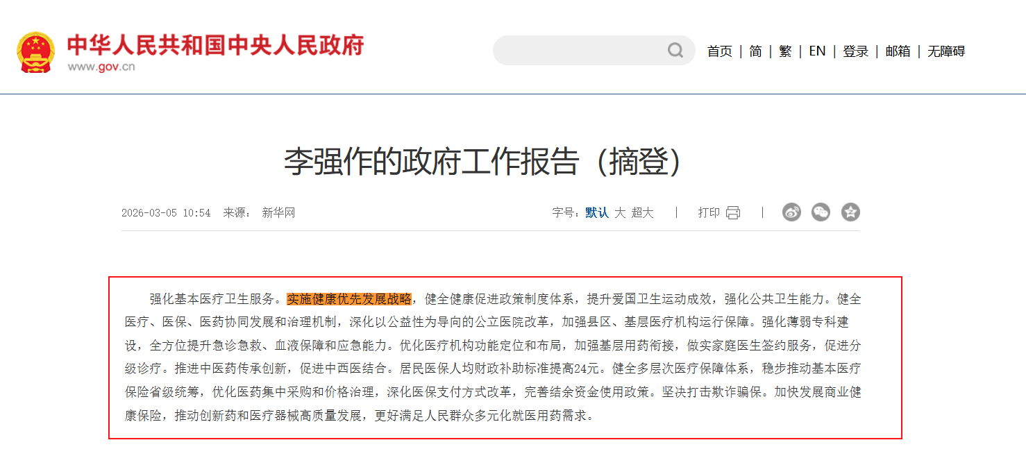 从“强基”到“智变”：2026年卫生健康系统迎来高质量发展关键年