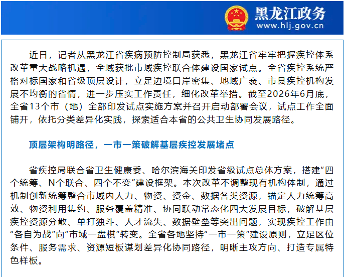 对标国家疾控局改革部署！一市一策破解基层疾控发展堵点，持续优化协同运行机制，系统梳理各地特色实践丨争